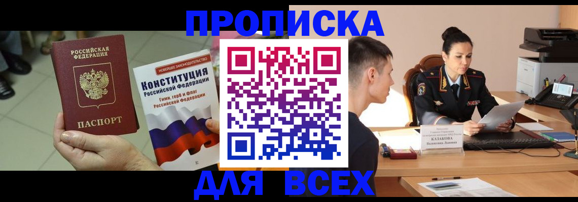 прописка ребенка в Самаре