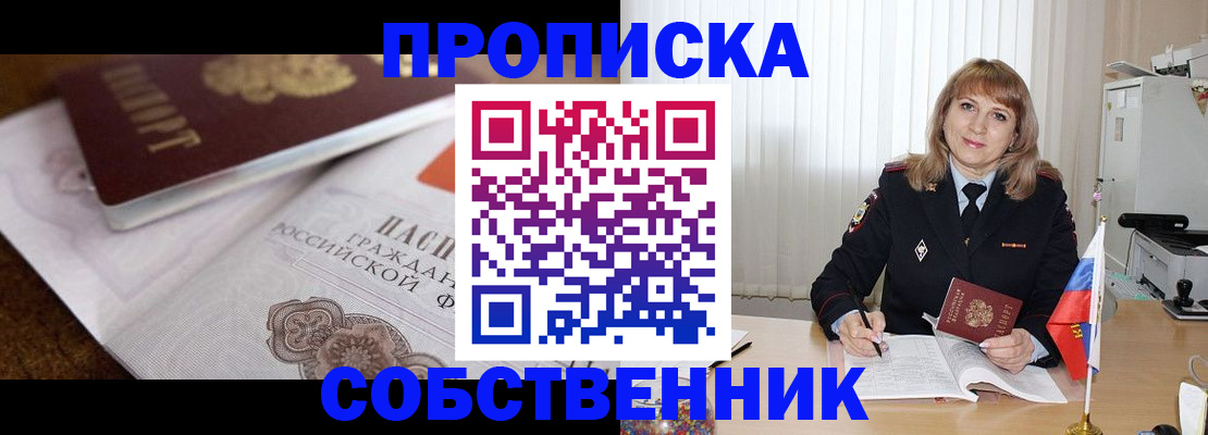прописка в Самаре